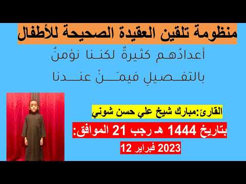 Walaloo Jolle Aqiidaa Warra Sunnaa Qabsiisu Mubaarak Shekh Ali Hassan Shuune منظومة تلقين العقيدة