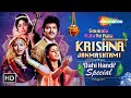 Krishna Janmashtami Special Songs | Govind Bolo Hari Gopal Bolo | Govinda Aala Re Aala | Dahi Handi