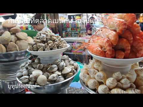กินหอยเวียดนาม ซีฟู้ดตลาดเบนถันโฮจิมินห์