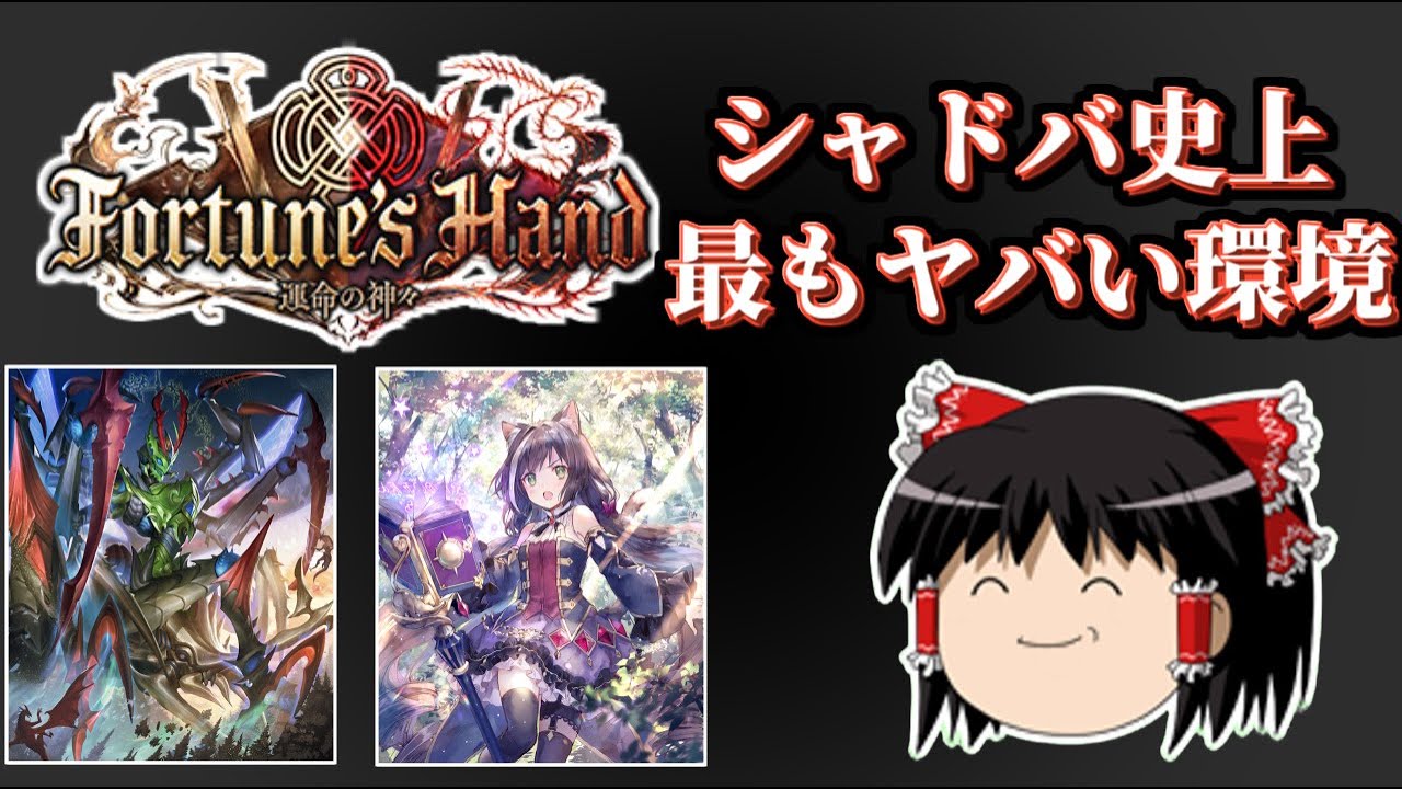 【シャドバの歴史】インフレの極み！シャドバ史上もっともヤバすぎるデッキの多い環境！！運命の神々について解説します【シャドウバース】【シャドバ】【カードゲーム】