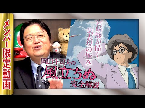 【UG】ジブリは復活できるのか？『風立ちぬ』は宮崎駿のカミングアウト作品だ！メンバー限定