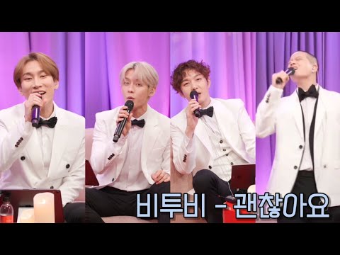 (비투비/네박자) 웨딩싱어 비투비가 부릅니당 "비투비 - 괜찮아요"