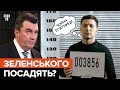 «Бєспрєдєл». Чи покарають Зеленського та РНБО за правове свавілля / В темі