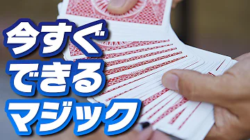 準備なし 超簡単 トランプマジック種明かし付き 小学生もできるカード当て手品 Mp3 準備なし 超簡単 トランプマジック種明かし付き 小学生もできるカード当て手品 Mp3