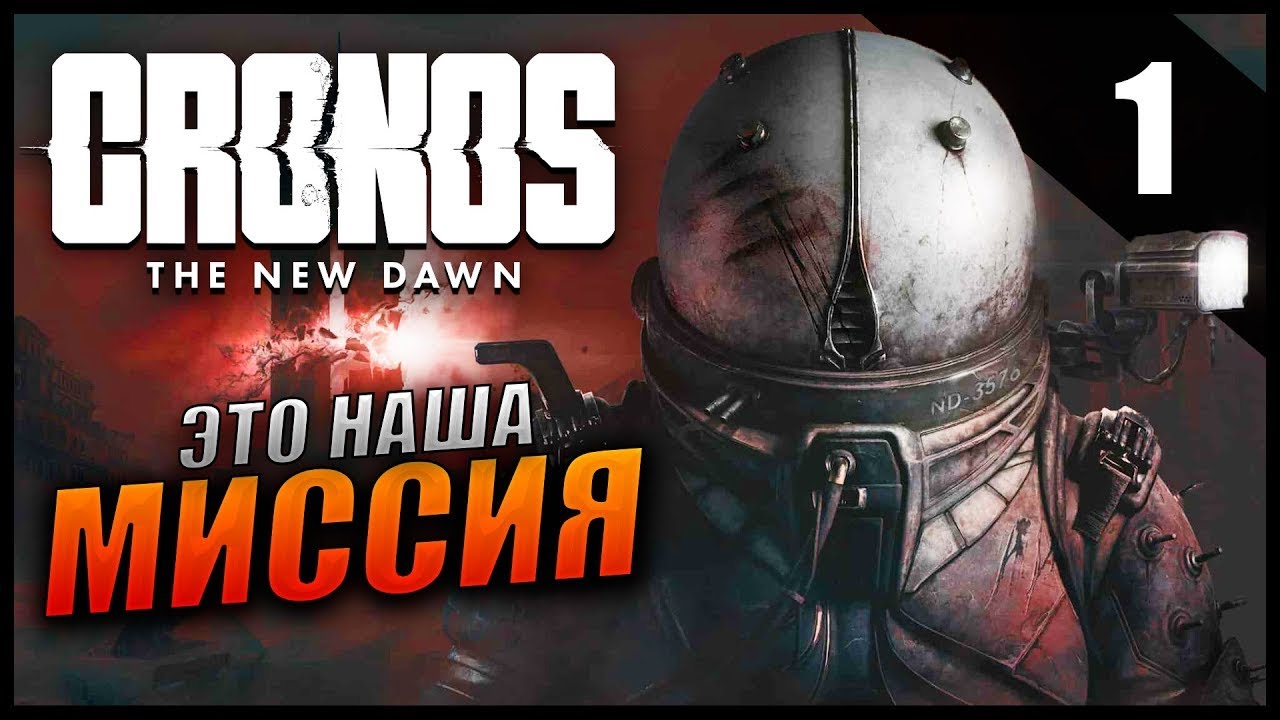CRONOS- THE  new DAWN-НОВЫЙ DEAD SPACE?