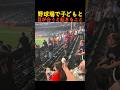 野球場で子どもと目が合うと起きること