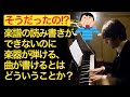 ビートルズは楽譜が読めないのに楽器が弾ける？　作曲ができる？　いったいどういうこと？　解説します／ビートルズの曲使って