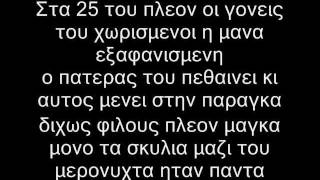 FullFace - Ρωτα στο δρομο τα σκυλια + lyrics