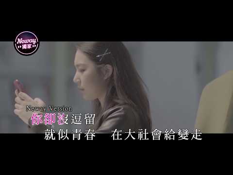[Neway新歌快遞] 黃淑蔓 Feanna Wong - 很久不見