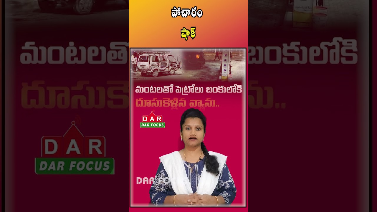 Omni Van Catches Fire Near Petrol Bunk in Pocharam, Major Accident Averted | Latest updates