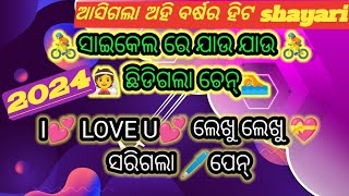 New Year Shayariodia Shayariodia Romantic Shayarihappy New Year Shayari 2024Odia Viral Video