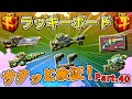 【ピクセルガン3D】ぶっ壊れミシカルアーマー胴体ワンパン可能の接近武器?!復刻ラッキーボードサクッと検証!Part.40(PixelGun3D)・サーマルメカナイフ・破壊手榴弾・市長のトロフィーリボル