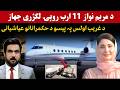 Maryam Nawaz's Rs 11 Billion Aircraft Under Fire | Are taxpayer resources being used responsibly?