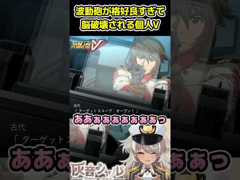 Wave Motion Gun Firing Scene So Cool SuperRobotWars SuperRobotWarsV Vtuber 