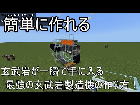 簡単に作れる玄武岩をめっちゃとれる玄武岩製造機の作り方！