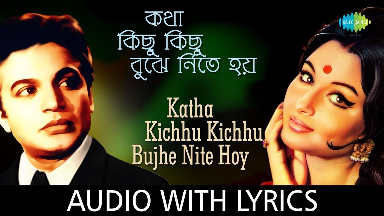 Katha Kichhu Kichhu Bujhe Nite Hoy With Lyrics  Shyamal Mitra Arati Mukherjee