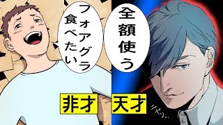 【漫画】３億円の宝くじが当たったら人生はどう変わるのか？成功する人と失敗にする人の違いを漫画にしてみた（マンガ動画)
