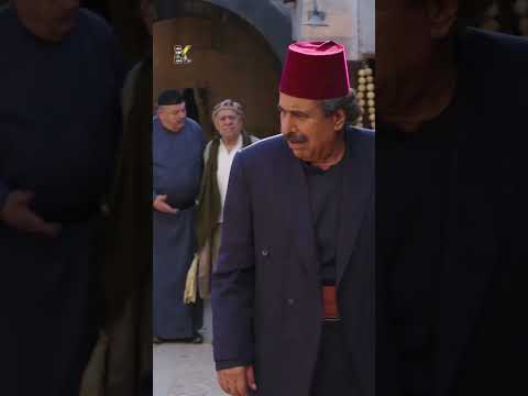 رئيس الكوكون اجا شحطه موجودا قبنض باب الحارة10 ابلور 
