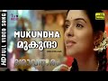 Mukundha mukundha  song  dhasaavathaaram malayalam kamal hassan  asin  vx9 music