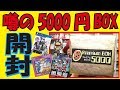 【ゲームインパクト】噂の5000円プレミアムBOX開封！携帯ゲーム祭りじゃい！【イベントの景品紹介あり】