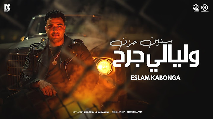 سنين حزن وليالي جرح - اسلام كابونجا - Eslam Kabonga - Snen 7ozn W Lyali Grah - Official Music 2025