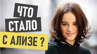 Video-Miniaturansicht von „Ализе (Alizee) -что с ней стало и где сейчас?“