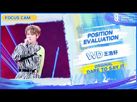 Focus Cam: WD - "Original: Dare To Say It" | Youth With You S3 | 青春有你3
