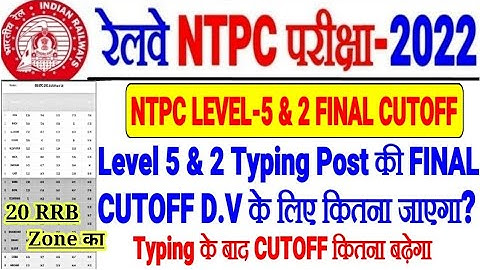 RRB NTPC LEVEL 5,3,2 FINAL CUTOFF TYPING के बाद कितना D.V के लिए?TYPING के बाद CUTOFF कितना INCREASE