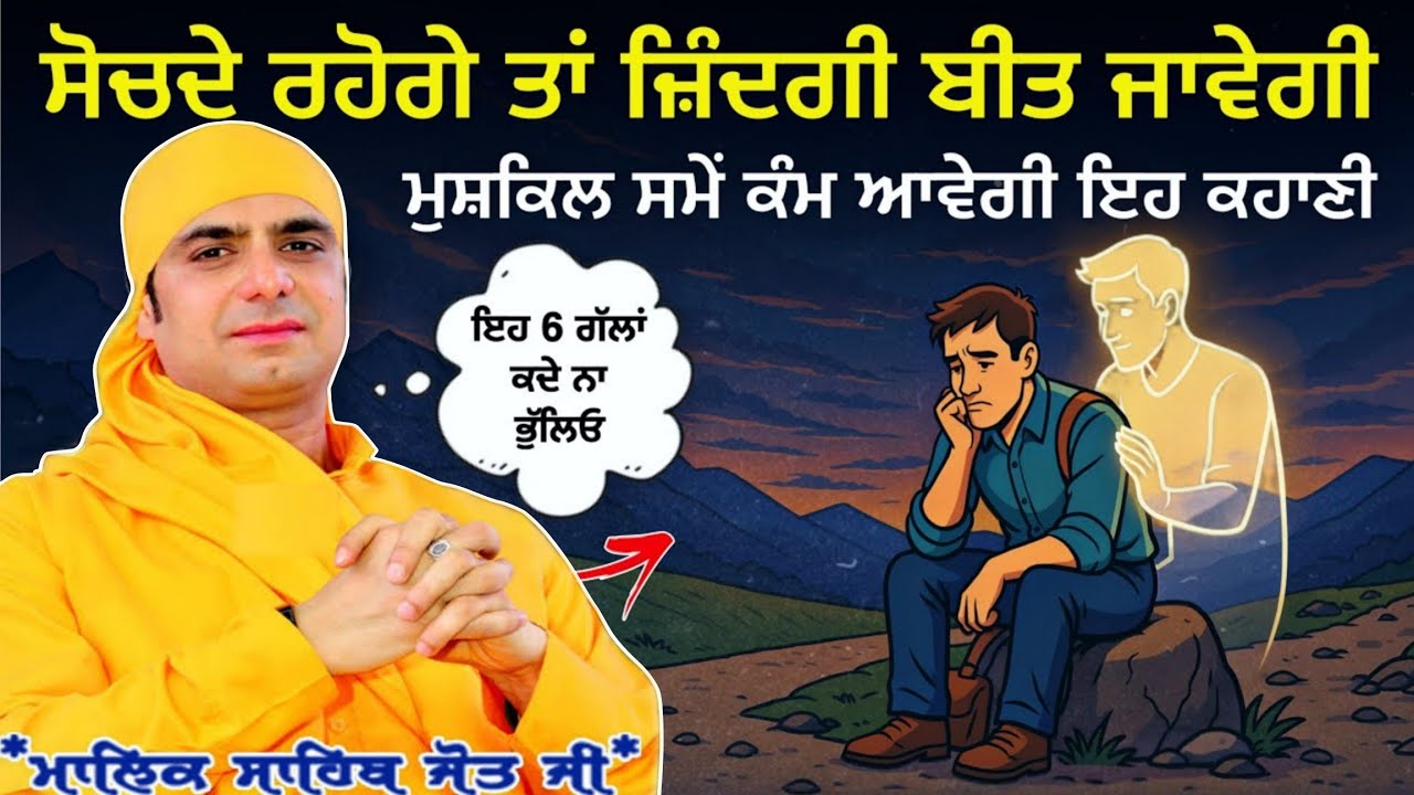 ਜ਼ਿੰਦਗੀ ਬਦਲਣ ਦਾ ਤਰੀਕਾ ? ਜਿਹਨਾਂ ਕੋਲ਼ ਕਬੂਤਰ ਹੈ ਉਹ ਵੀਡਿਉ ਪੂਰੀ ਜਰੂਰ ਦੇਖੋ...Malik Sahib Jot Ji 