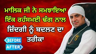ਜ਼ਿੰਦਗੀ ਬਦਲਣ ਦਾ ਤਰੀਕਾ ? ਜਿਹਨਾਂ ਕੋਲ਼ ਕਬੂਤਰ ਹੈ ਉਹ ਵੀਡਿਉ ਪੂਰੀ ਜਰੂਰ ਦੇਖੋ...Malik Sahib Jot Ji 