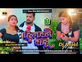 Dj malai music  insta viral  rahul music mafiya jhan jhan bass hard mix hilawale badu khesari lal