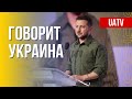 🔴 FREEДОМ – UATV Channel. Говорит Украина. 164-й день. Прямой эфир