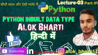#Python  #04   Python In-Built Data Type | Part-1| Hindi | Alok Bharti |सरल सीधी और देसी भाषा में |