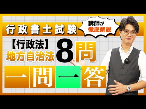 行政書士試験 一問一答 - YouTube