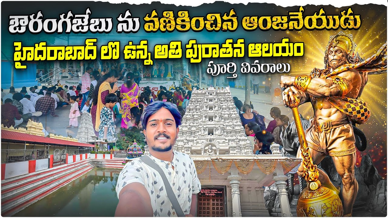 Sri Karmanghat hanuman temple | Hyderabad | Explore Telangana