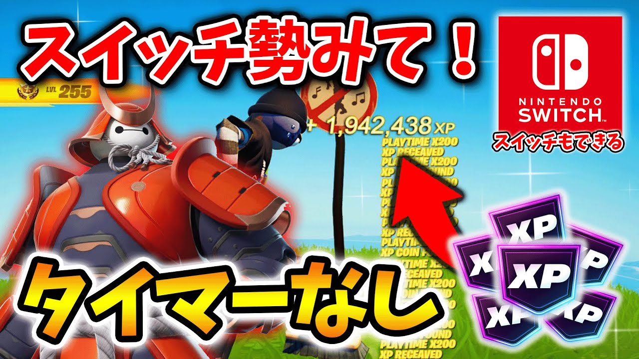 【フォートナイト無限XP】放置でレベル上げ！待ち時間なしですぐできる最新無限XPマップ！#フォートナイトレベル上げ #フォートナイト無限XP  #xp無限マップ