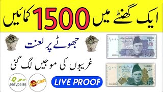 Earn 1500 Daily Without Investment | How To Make Money Online Easy work for Students 2022 screenshot 5