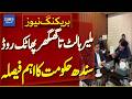 Sindh Government Takes Major Decision on Malir Halt to Ghaghar Phatak Road! | Breaking News | Dawn