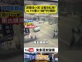 趕接小孩闖紅燈釀禍！Altis恍神猛撞Corolla Cross 路口翻滾180度四輪朝天滑20公尺【#朱朱哥來聊車】@中天車享家CtiCar  #抖音 #shorts