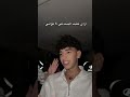 ازاة تثبت البنت ف 5 ثوانى السعودية الكويت الامارات الاردن قطر 