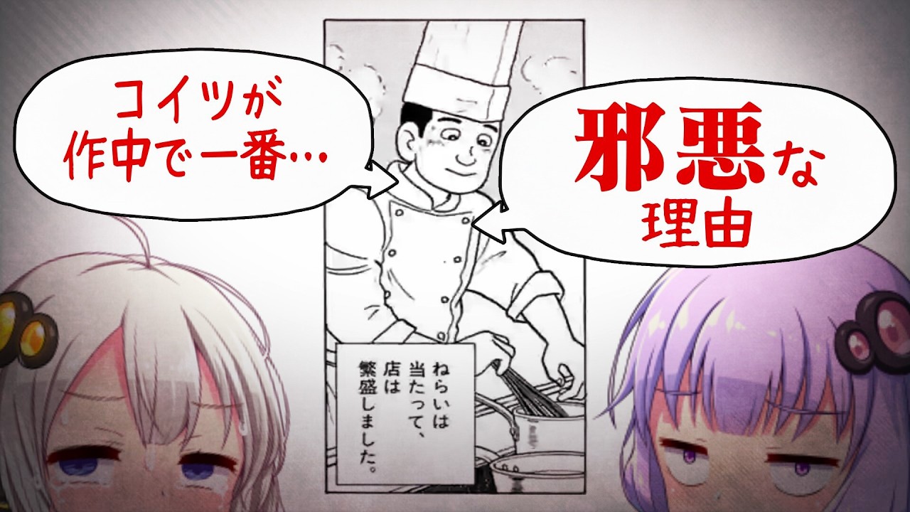 美味しんぼのガチクズキャラ　解説