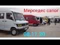 Авторынок Бишкек/08.11.20/Мерседес бенс сапог,2 спринтер,1 форд транзит