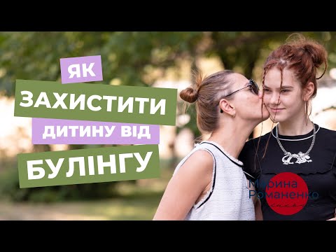 Як захистити дитину