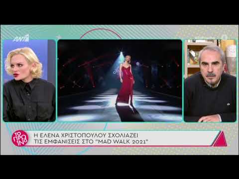 Έλενα Χριστοπούλου: Έτσι σχολίασε την παρουσίαση της Βίκυς Καγιά στα Madwalk
