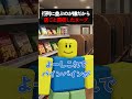 行列に並ぶのが嫌だから店ごと買収したヌーブ【ロブロックス/Elion】#ロブロックス #Roblox #ヌーブ #Noob #roblox #NOOB