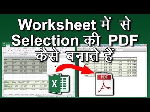 How to make Selected Selection PDF in Excel - एक्सेल