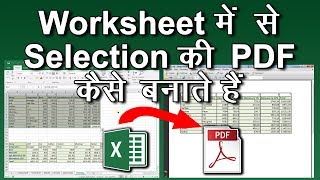 How to make  Selected Selection PDF in  Excel - एक्सेल screenshot 5