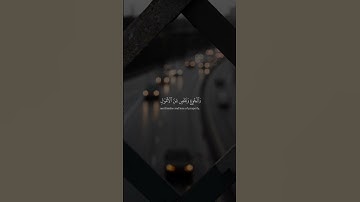 { وَلَنَبْلُوَنَّكُمْ بِشَيْءٍ مِنَ الْخَوْفِ وَالْجُوعِ } القارئ #اسلام_صبحي #قران_كريم 🎧🤍
