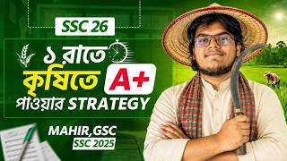 SSC 26 ১ রাতে পড়ে কৃষিতে A+ | Secret Strategy !