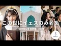 【諸聖徒日・万霊節】『日本聖公会 聖歌集』203番「この世に イェスのみ名を」能登の豪雨被害に心を痛めております。どうかご無事でありますように！【3度目の250本記念動画】